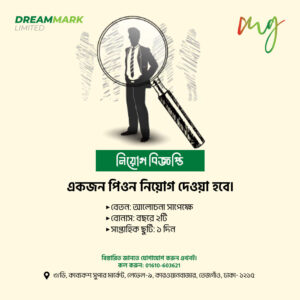 পিওয়ন-নিয়োগ